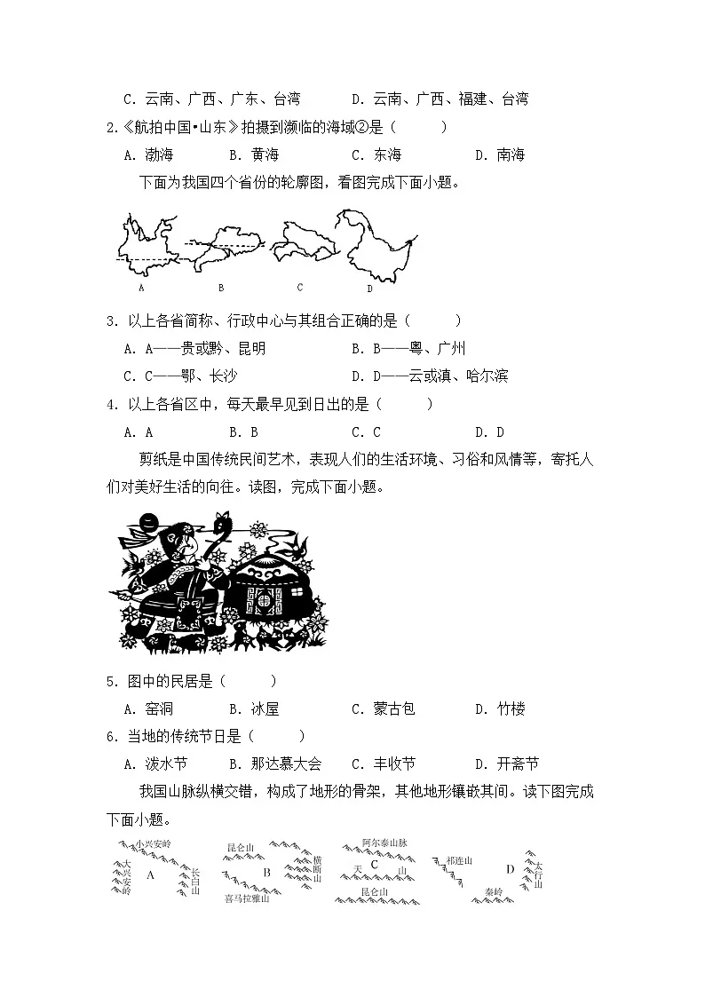 贵州省毕节市金沙县2024--2025学年八年级上学期期中地理试题第2页