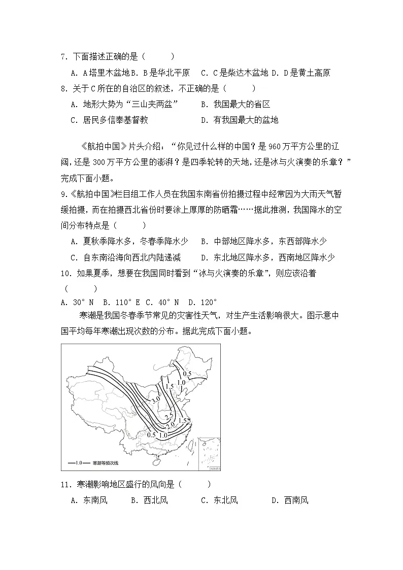 贵州省毕节市金沙县2024--2025学年八年级上学期期中地理试题第3页