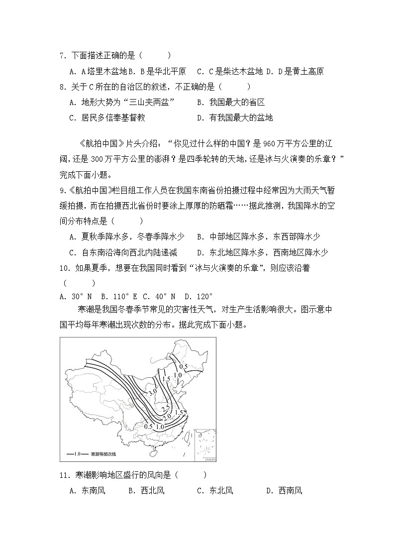 贵州省毕节市金沙县2024--2025学年八年级上学期期中地理试题第3页