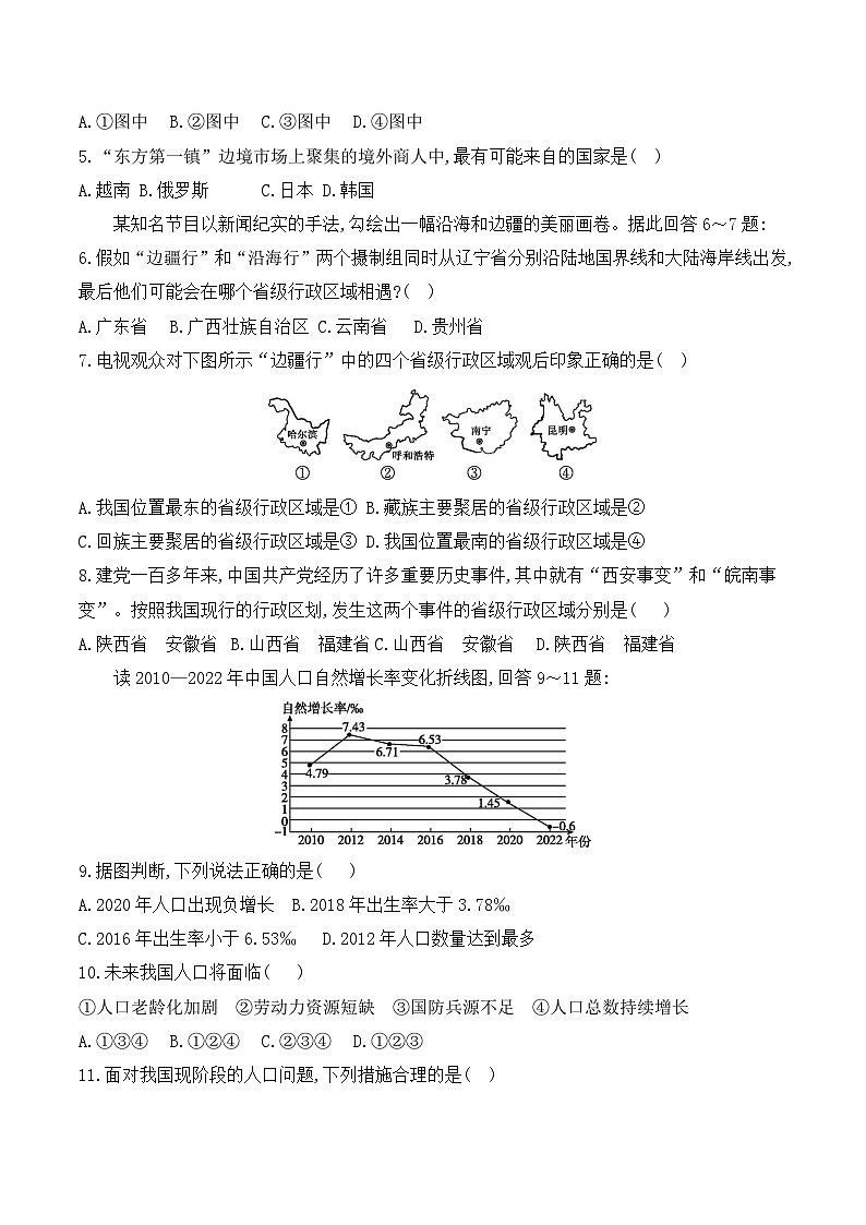从江县停洞中学2024-2025学年度八年级上册9月质量监测地理试卷第2页