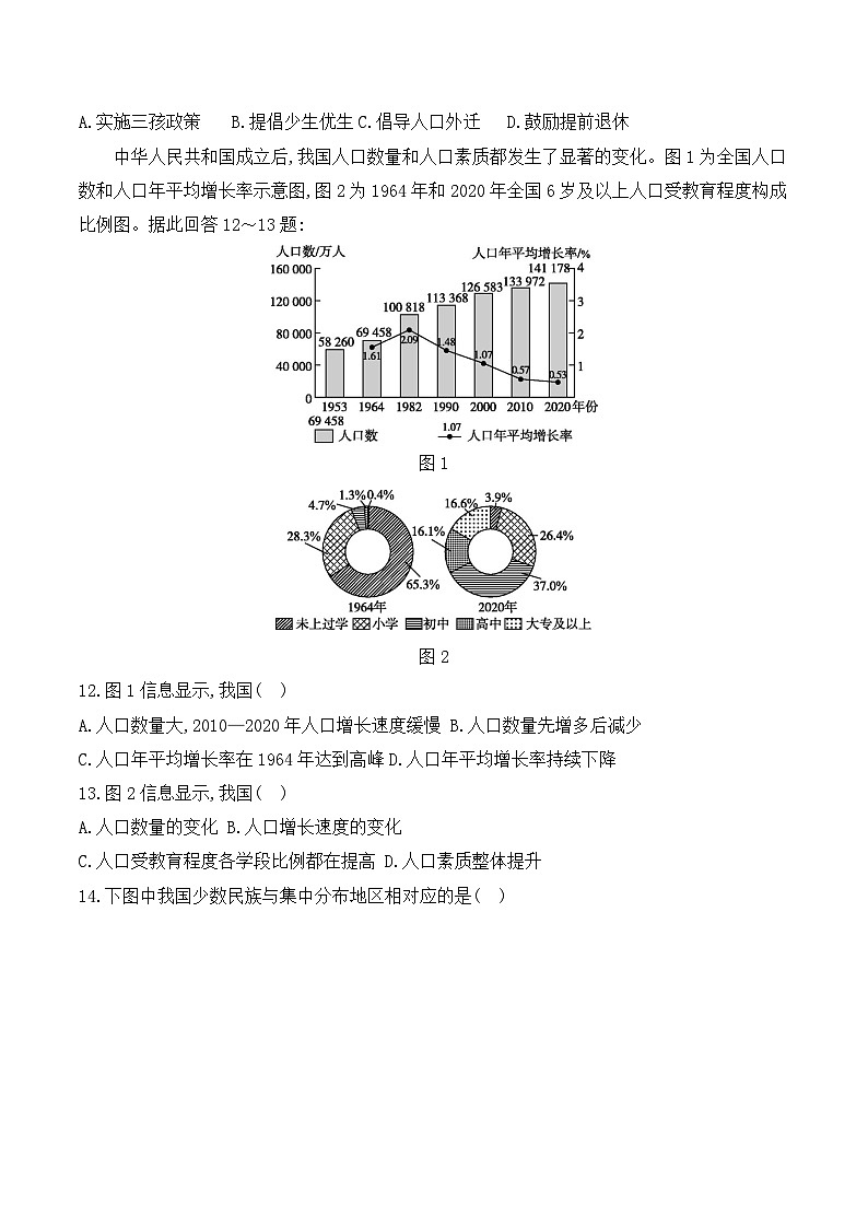 从江县停洞中学2024-2025学年度八年级上册9月质量监测地理试卷第3页