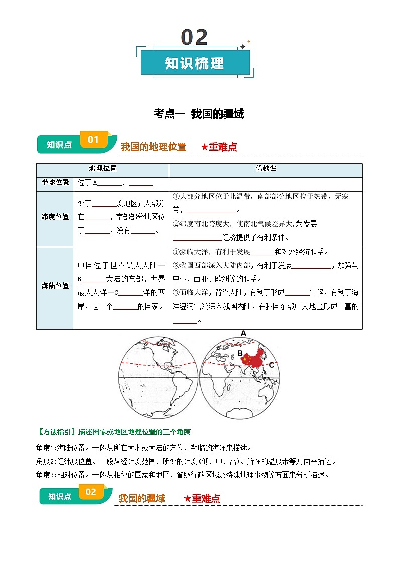 中考地理复习专题08  我国的疆域、人口与民族(挖空版)学案第3页