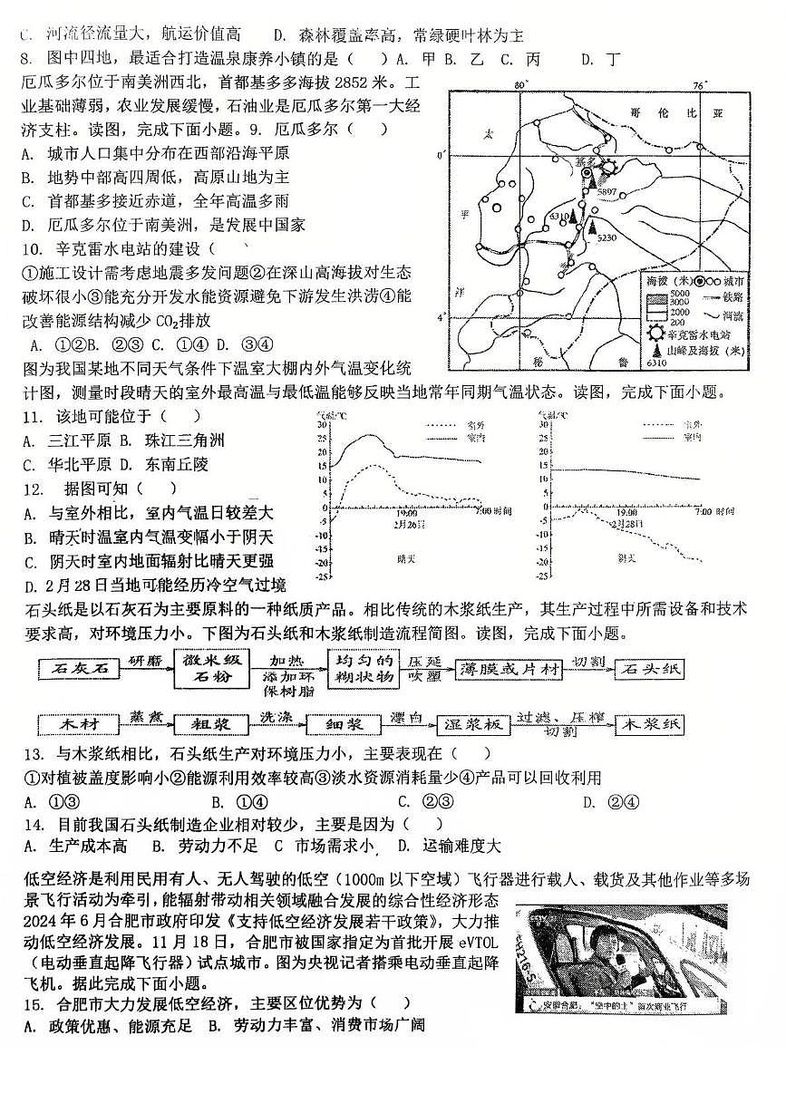 2025年河北省石家庄市第四十中学中考二模地理试卷（中考模拟）第2页
