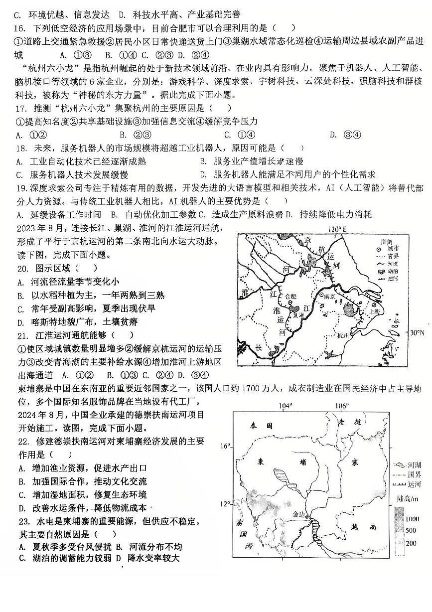 2025年河北省石家庄市第四十中学中考二模地理试卷（中考模拟）第3页