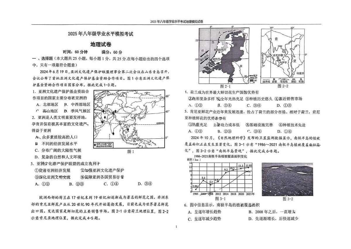 2025年河北省石家庄外国语学校中考二模地理试卷（中考模拟）第1页