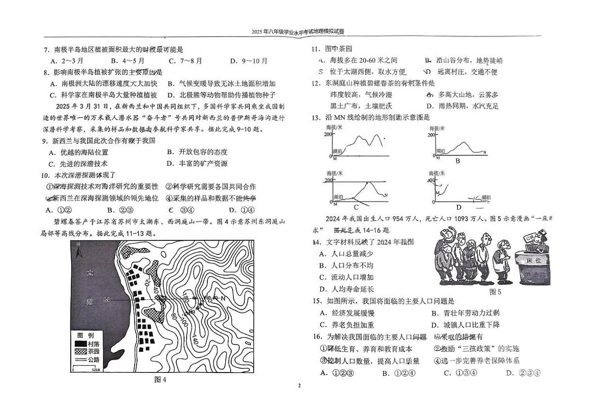 2025年河北省石家庄外国语学校中考二模地理试卷（中考模拟）第2页
