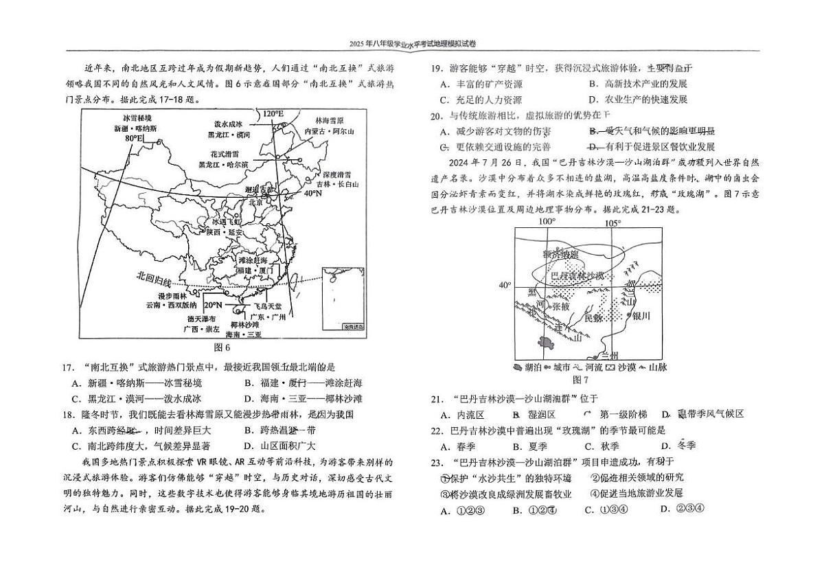 2025年河北省石家庄外国语学校中考二模地理试卷（中考模拟）第3页