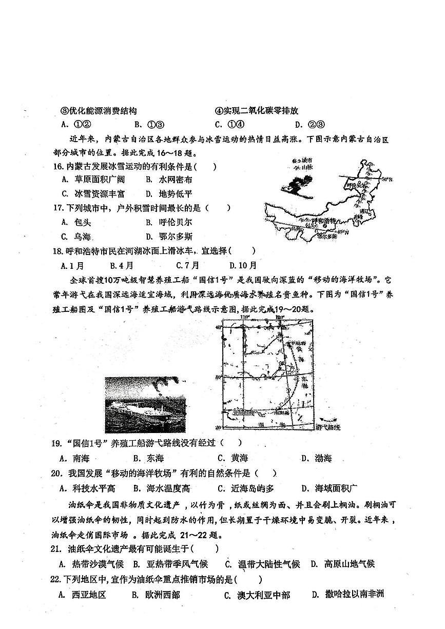 2025年黑龙江省哈尔滨市第四十七中学校中考一模地理试卷（中考模拟）第3页