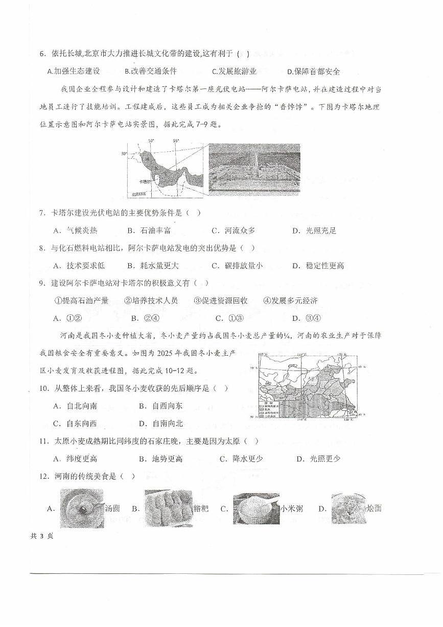 2025年宁夏中卫市中宁县中考模拟地理试题（中考模拟）第2页