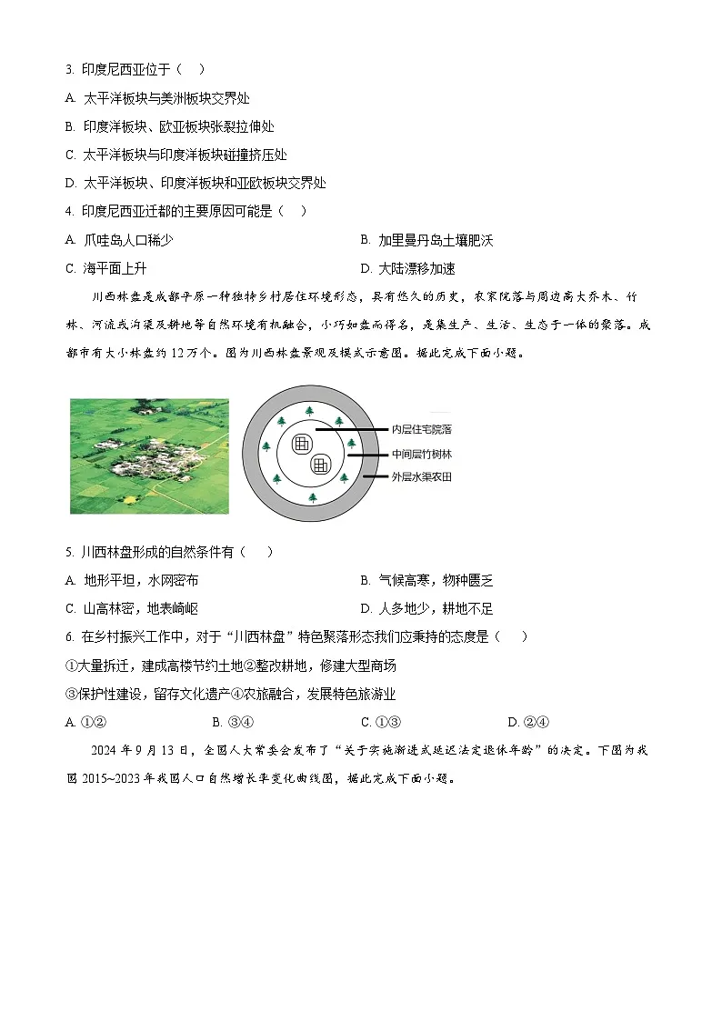 2025年湖南省永州市祁阳市中考二模地理试题（中考模拟）第2页