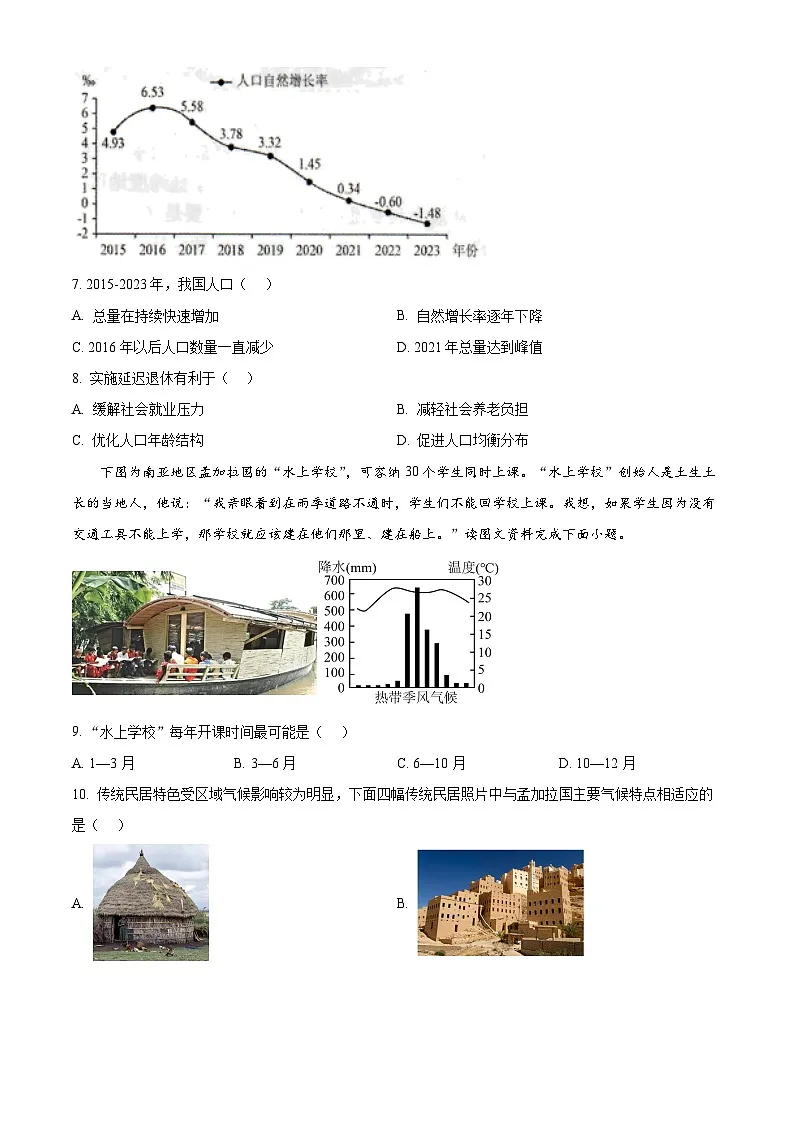 2025年湖南省永州市祁阳市中考二模地理试题（中考模拟）第3页