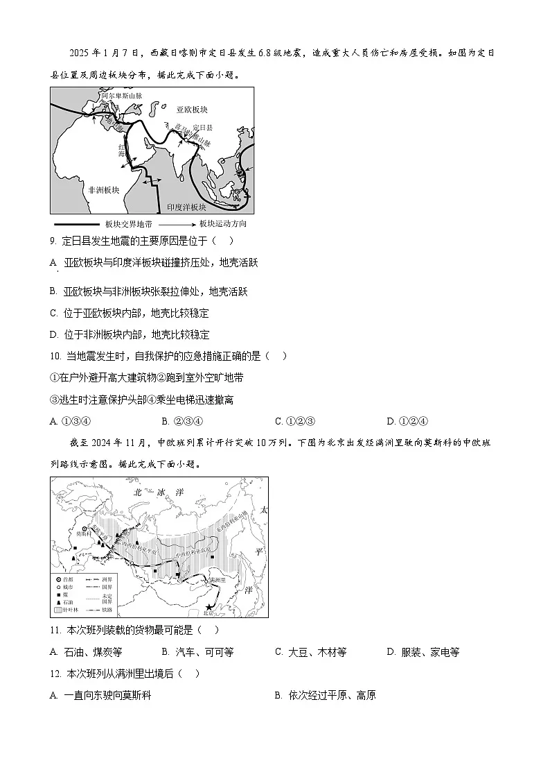 2025年山东省临沂市临沂临港经济开发区中考二模地理试题（中考模拟）第3页