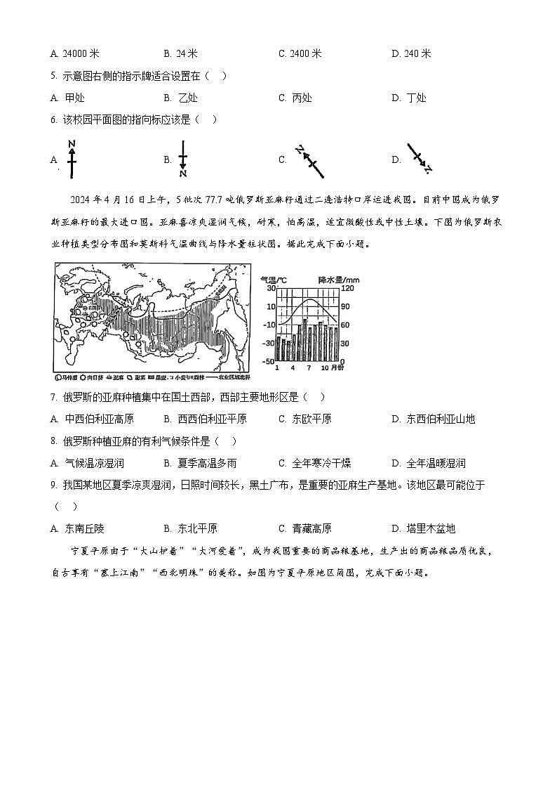2025年山东省淄博市淄川区（五四学制）中考二模地理试卷（中考模拟）第2页