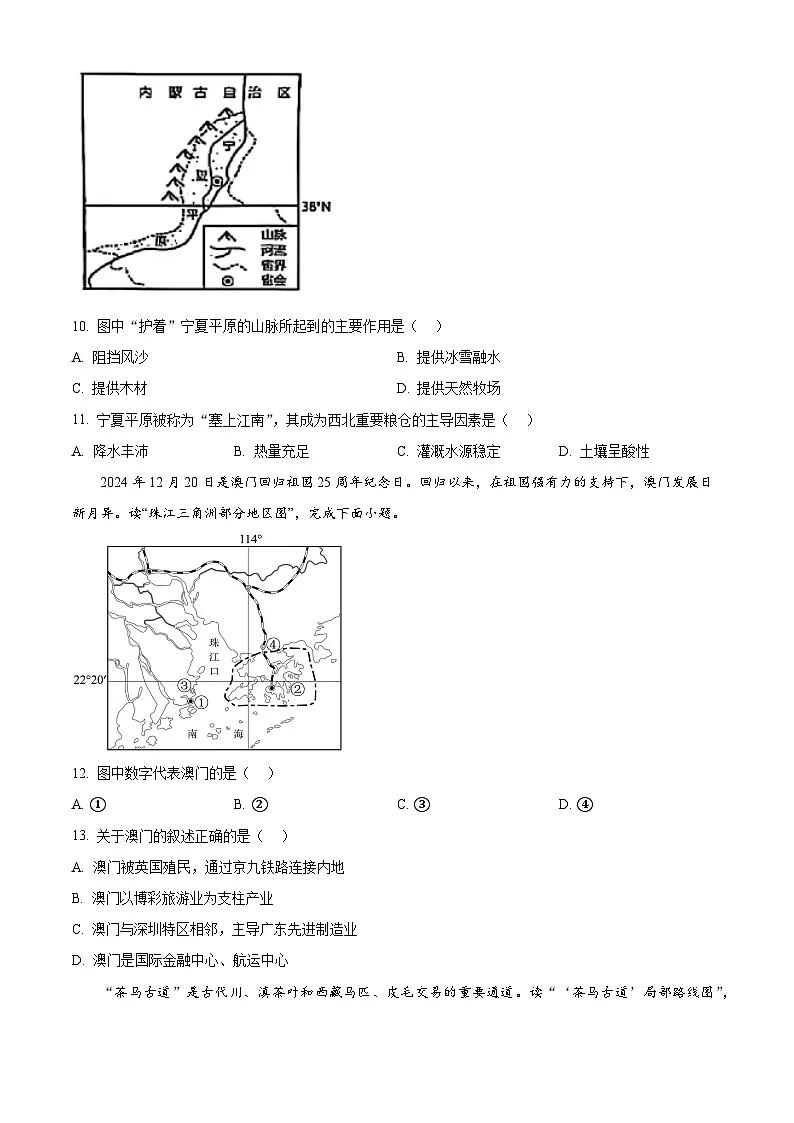 2025年山东省淄博市淄川区（五四学制）中考二模地理试卷（中考模拟）第3页