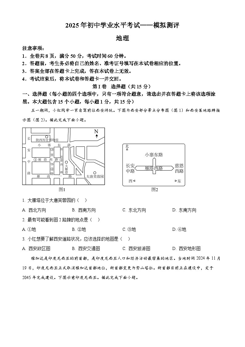 2025年山西省吕梁市临县中考二模地理试题（中考模拟）第1页