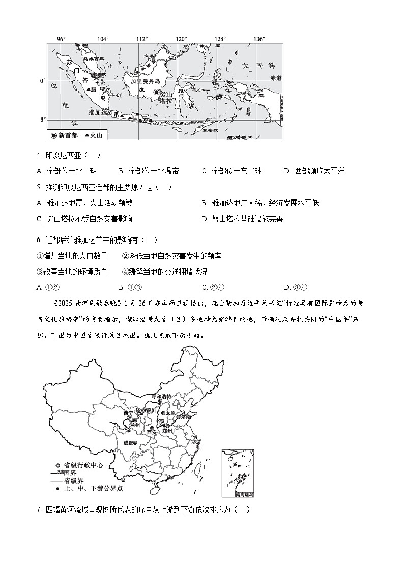 2025年山西省吕梁市临县中考二模地理试题（中考模拟）第2页