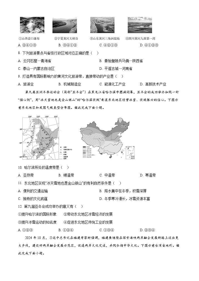 2025年山西省吕梁市临县中考二模地理试题（中考模拟）第3页