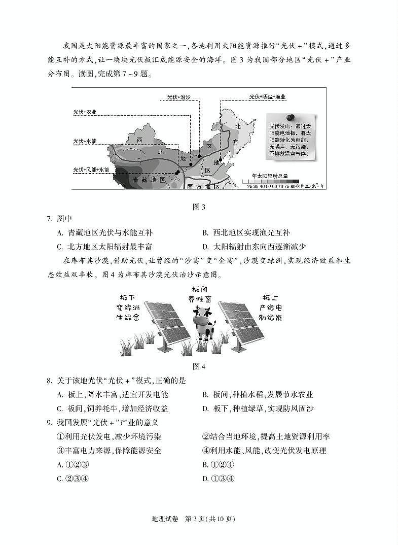 2024年北京市朝阳区中考地理试卷第3页