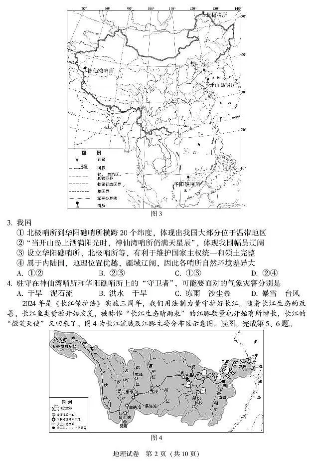 2024年北京市顺义区中考地理试卷第2页