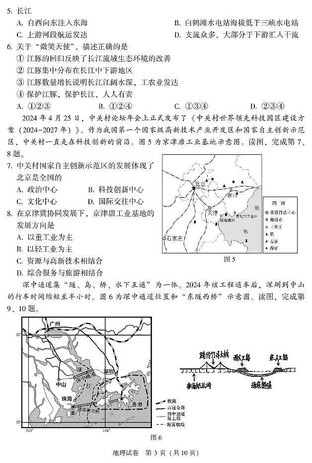 2024年北京市顺义区中考地理试卷第3页