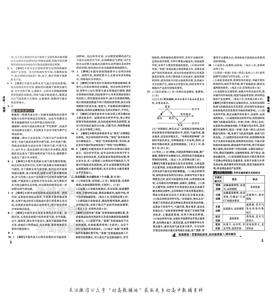 2025《万唯中考•山西黑白卷》地理生物答案第2页