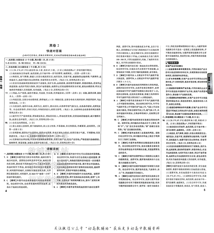2025《万唯中考•山西黑白卷》地理生物答案第3页