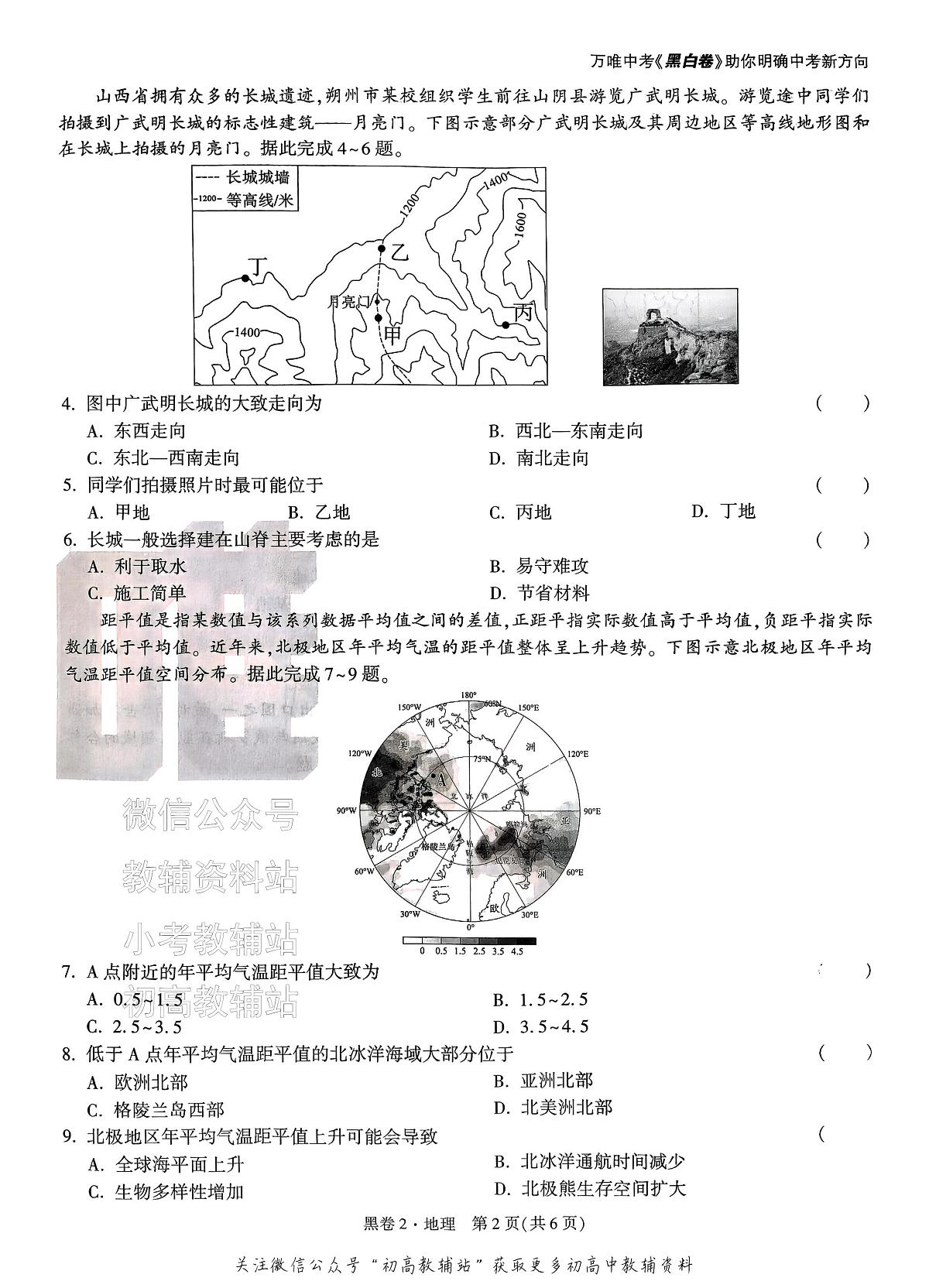 2025《万唯中考•山西黑白卷》地理黑卷2第2页