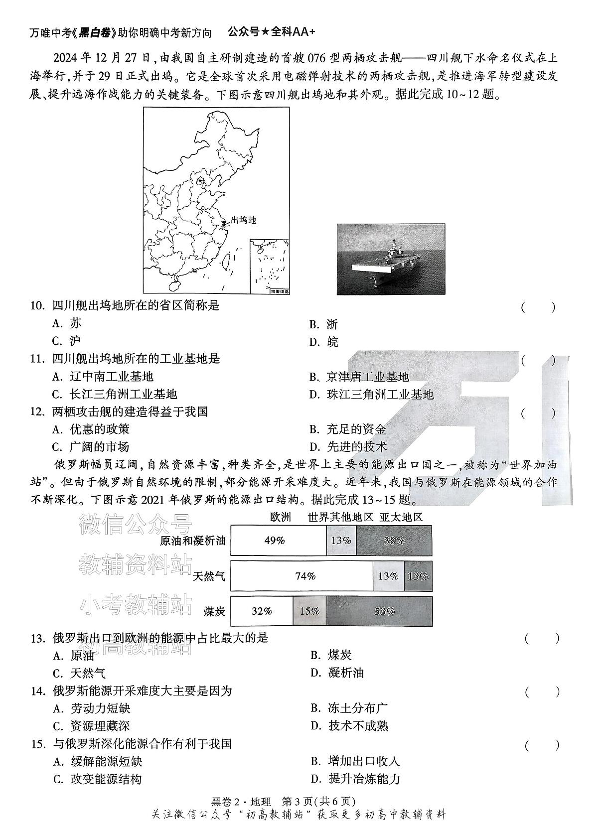 2025《万唯中考•山西黑白卷》地理黑卷2第3页