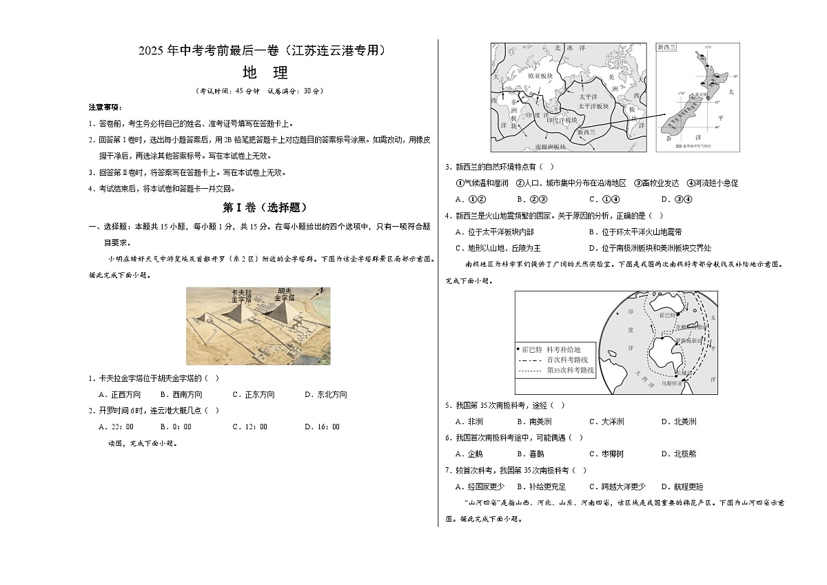 地理（江苏连云港）（考试版A3）第1页