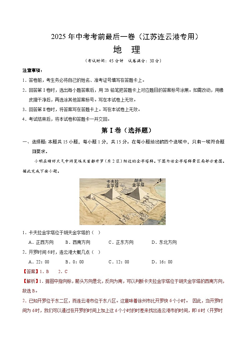 地理（江苏连云港）（全解全析）第1页