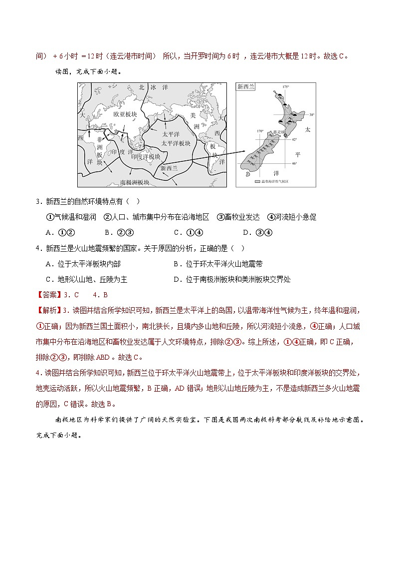 地理（江苏连云港）（全解全析）第2页