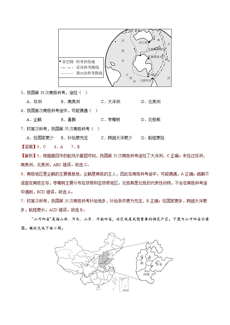 地理（江苏连云港）（全解全析）第3页