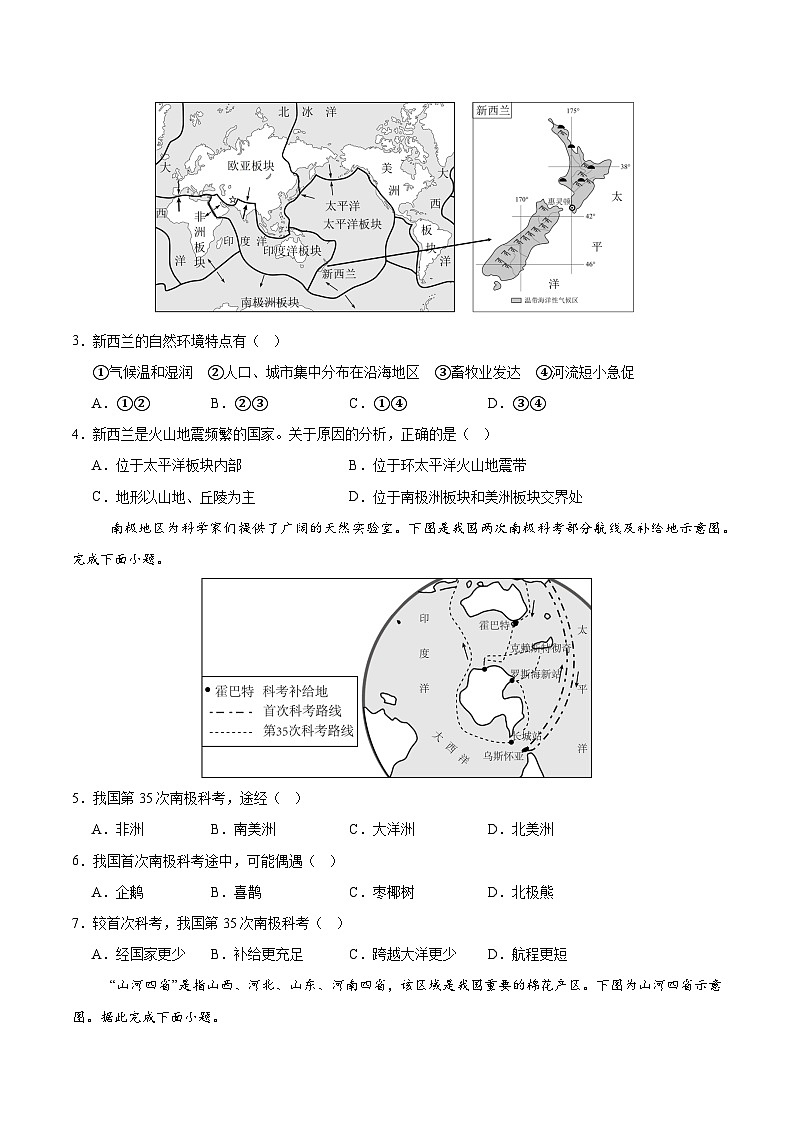 地理（江苏连云港）（考试版）第2页