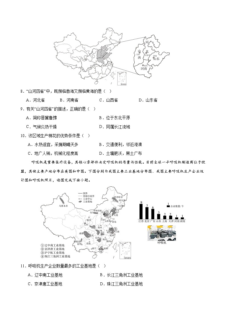 地理（江苏连云港）（考试版）第3页