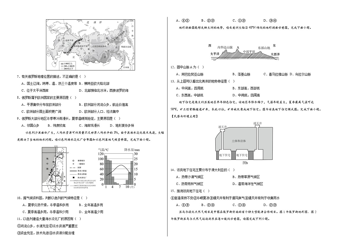 地理（江苏泰州卷）（考试版A3）第2页
