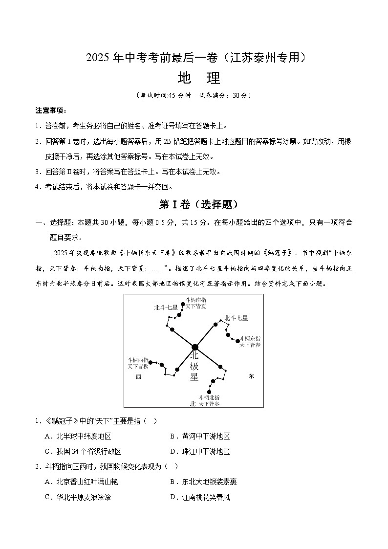 地理（江苏泰州卷）（考试版）第1页