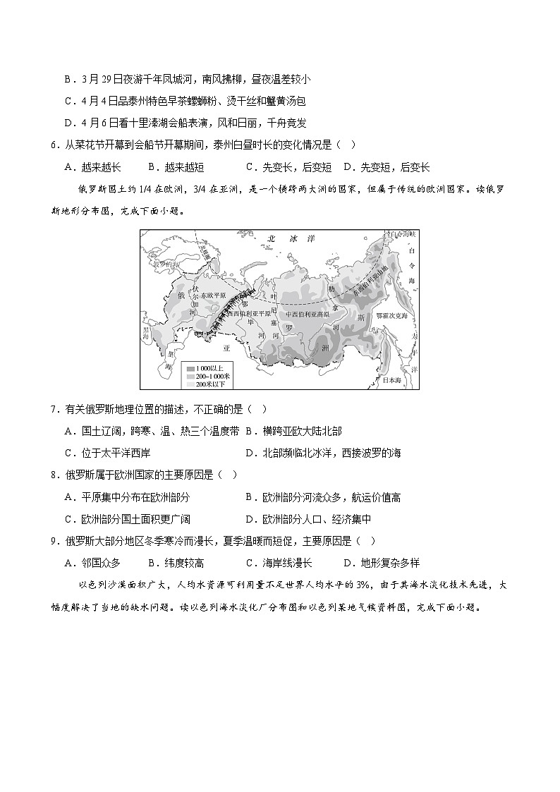 地理（江苏泰州卷）（考试版）第3页