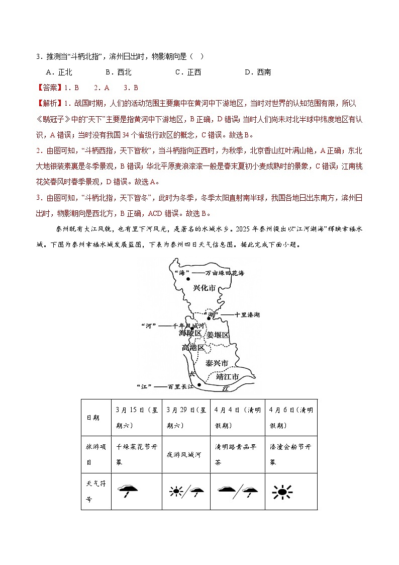 地理（江苏泰州卷）（全解全析）第2页