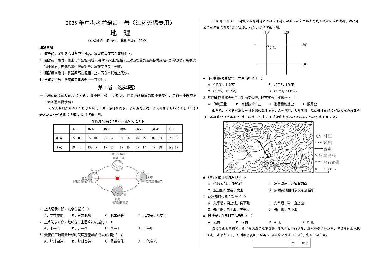 2025年中考考前最后一卷（无锡专用）A3（考试版）第1页