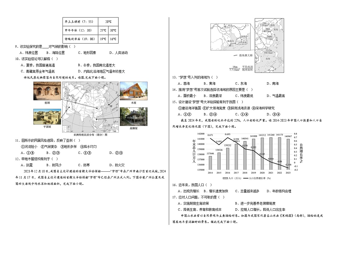 2025年中考考前最后一卷（无锡专用）A3（考试版）第2页