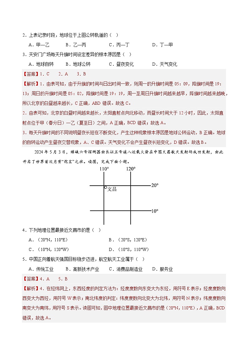 2025年中考考前最后一卷（无锡专用）（全解全析）第2页