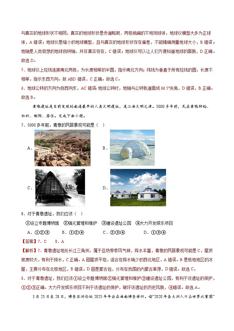 地理（江苏南通）（全解全析）第3页