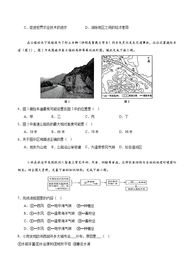 地理（江苏徐州卷）（考试版）第2页