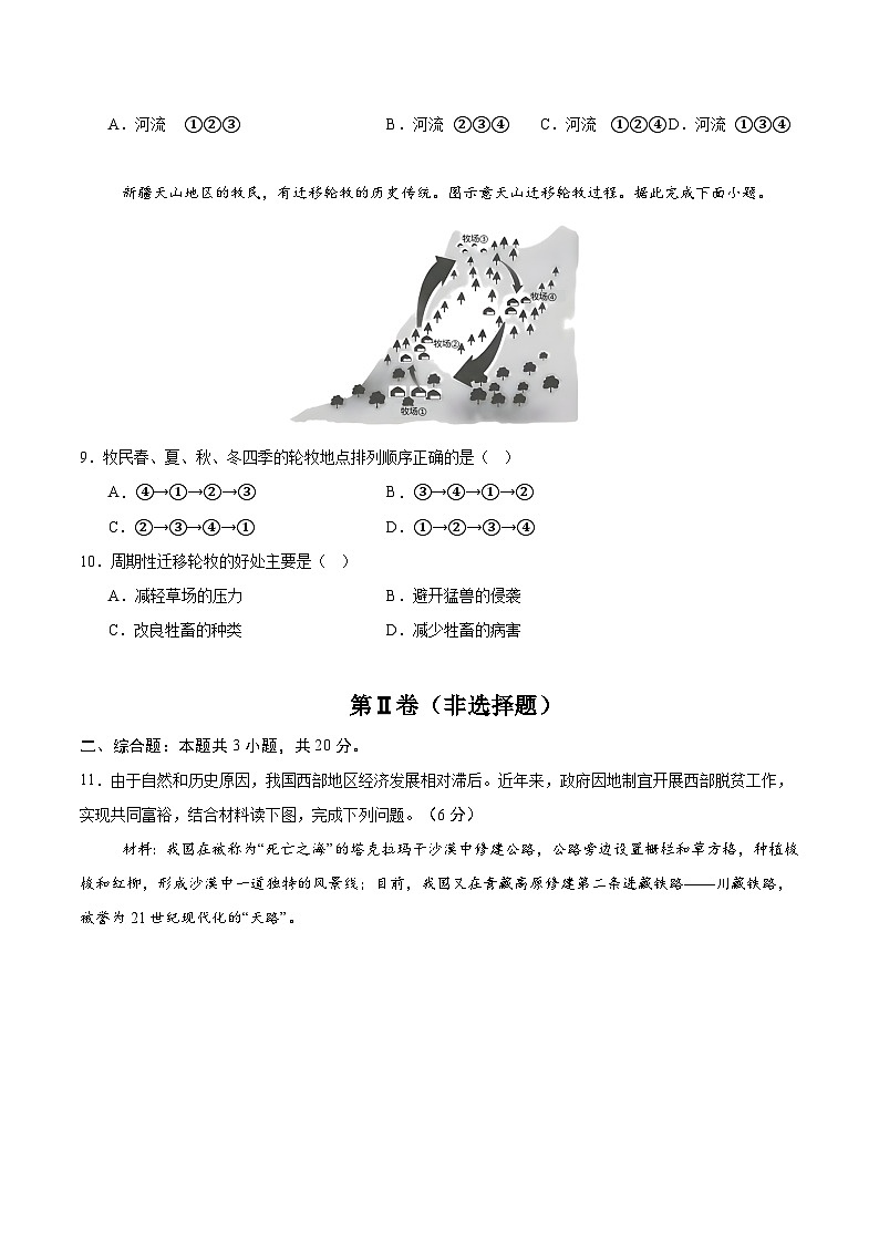 地理（江苏徐州卷）（考试版）第3页