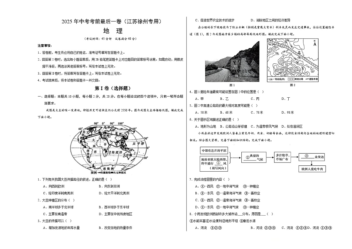 地理（江苏徐州卷）（考试版A3）第1页