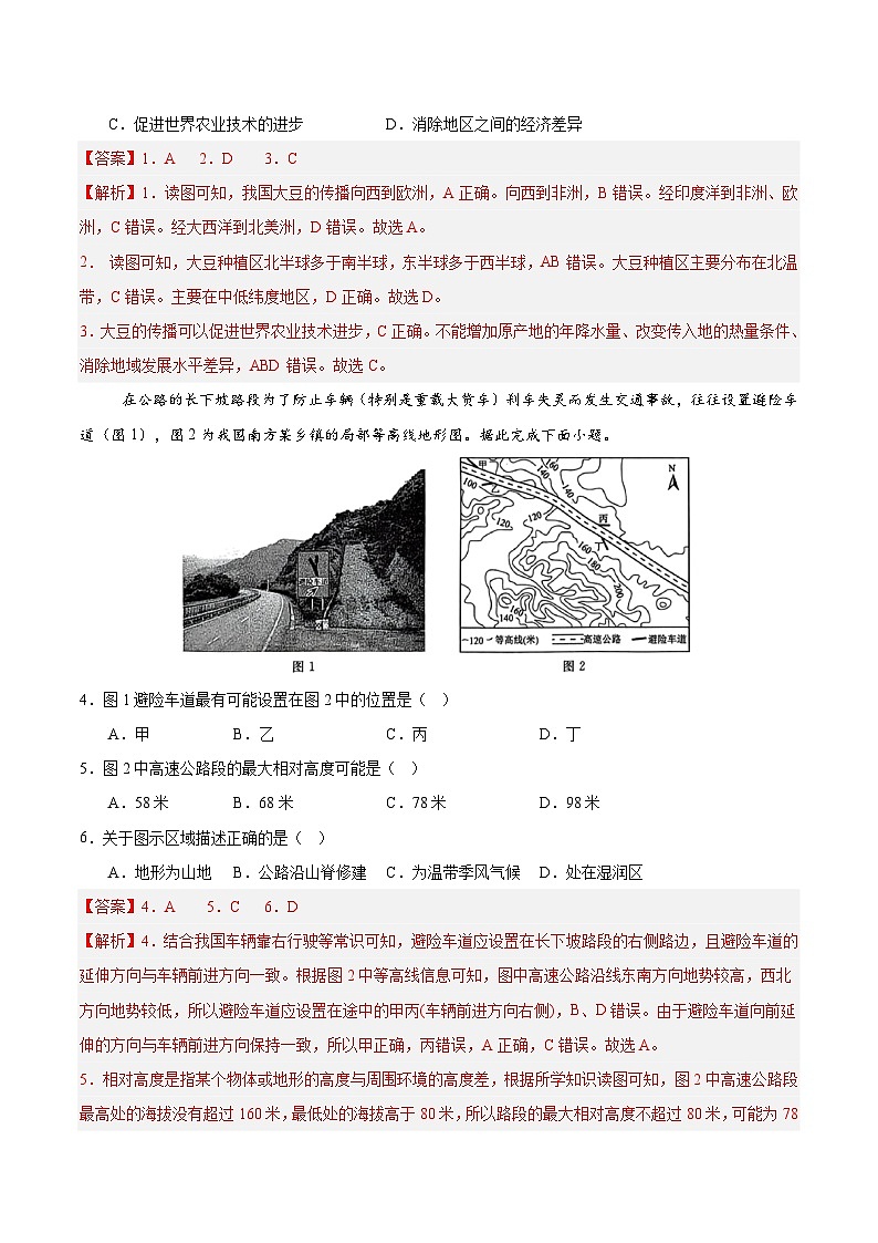 地理（江苏徐州卷）（全解全析）第2页