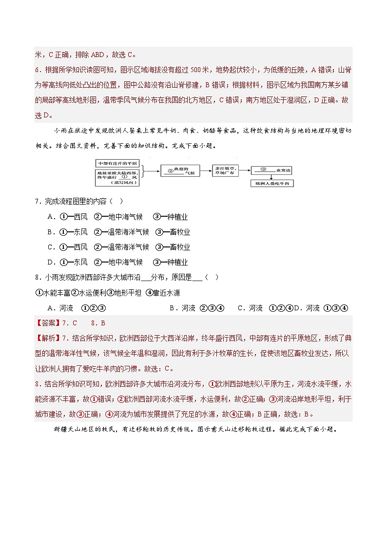 地理（江苏徐州卷）（全解全析）第3页