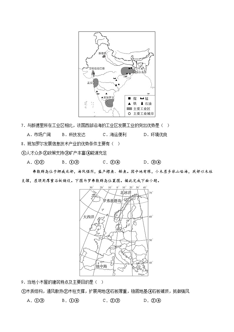 地理（江苏盐城卷）（考试版）第3页