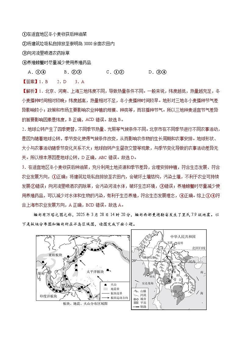 地理（江苏盐城卷）（全解全析）第2页