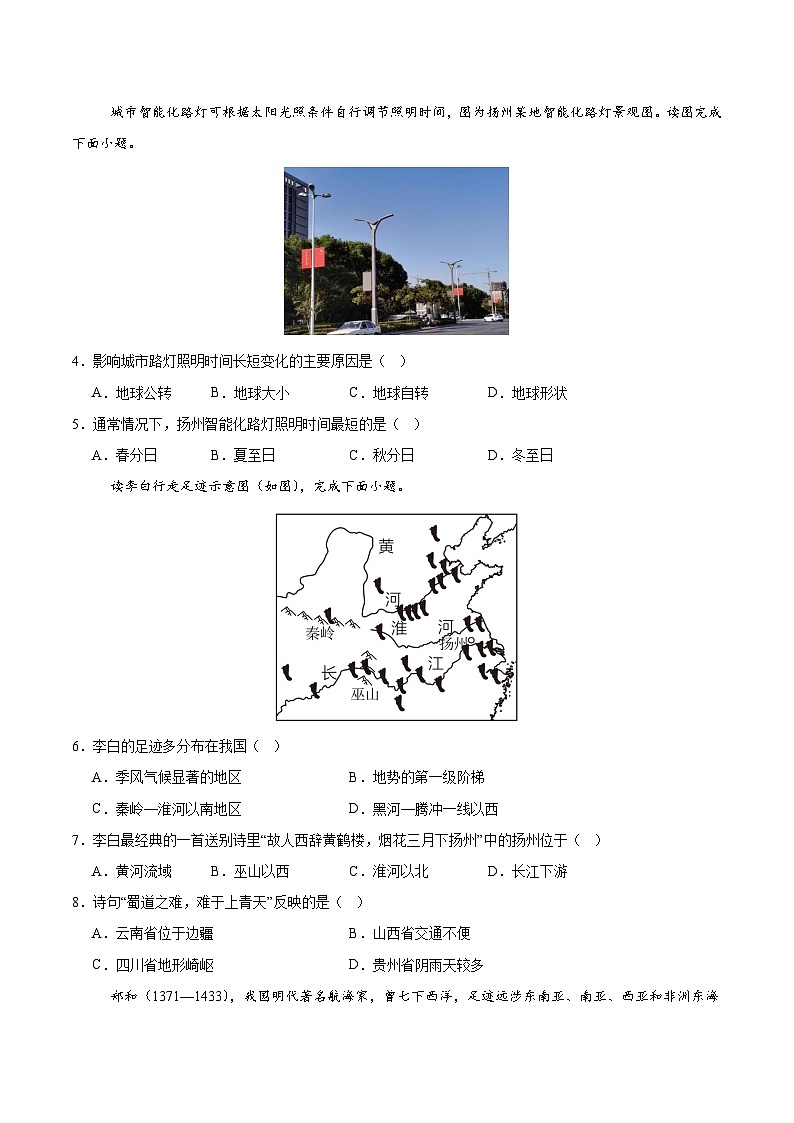 地理（江苏扬州）（考试版）第2页